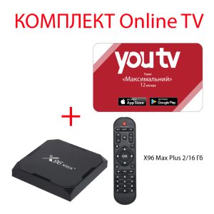 YouTV Максимальний на 12 місяців для п’яти пристроїв + Смарт ТВ приставка X96 Max Plus ( Max+ ) 2/16 Гб Smart TV Box