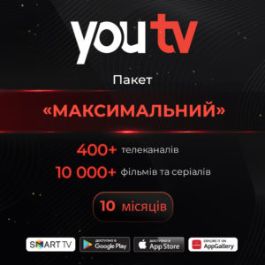Пакет YouTV “Максимальний” на 10 місяців для п’яти пристроїв