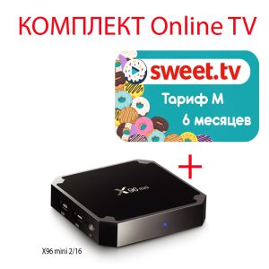 Sweet.TV Тариф M на 6 месяцев для пяти устройств + Смарт ТВ приставка X96 mini 2/16 Гб