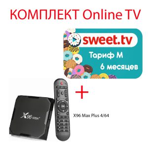 Sweet.TV Тариф M на 6 месяцев для пяти устройств + Смарт ТВ приставка X96 Max Plus ( Max+ ) 4/64 Гб Smart TV Box