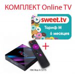 Sweet.TV Тариф M на 6 месяцев для пяти устройств + Смарт ТВ приставка H96 MAX 4/32 Гб Smart TV Box