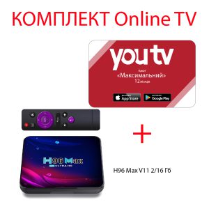 YouTV Максимальный на 12 місяців для п’яти пристроїв + Смарт ТВ приставка H96 MAX V11 2/16 Гб Smart TV Box