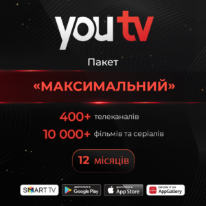 Пакет YouTV “Максимальний” на 12 місяців для п’яти пристроїв