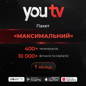 Пакет YouTV “Максимальний” на 1 місяць для п’яти пристроїв