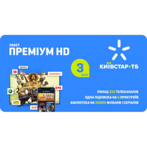 Київстар ТБ пакет “Преміум HD” на 3 місяці для п’яти пристроїв