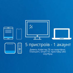 Киевстар ТВ пакет “Премиум HD” на 12 месяцев + Смарт ТВ приставка X96Q 2/16 Гб Smart TV Box Андроид