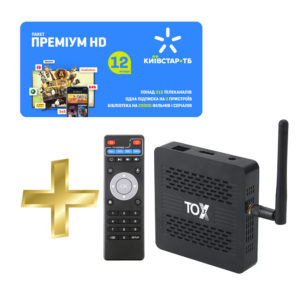 Київстар ТБ пакет “Преміум HD” на 12 місяців + Смарт ТВ приставка TOX3 4/32 Гб Smart TV Box Android 11