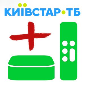 Комплекты Киевстар ТВ + ТВ приставка