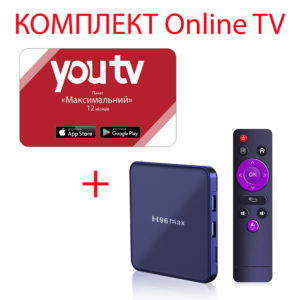 YouTV Пакет “Максимальний” на 12 місяців для п’яти пристроїв + Смарт ТВ приставка H96 MAX V12 2/16 Гб Smart TV Box Android 12
