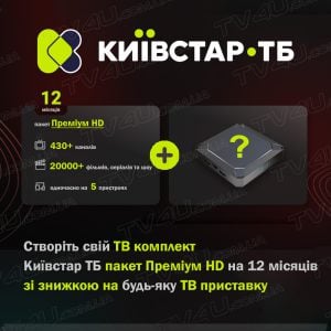 ТВ КОМПЛЕКТ: пакет Київстар ТБ Преміум HD на 12 місяців + ТВ приставка