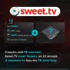 ТВ приставка Sweet.TV комплект