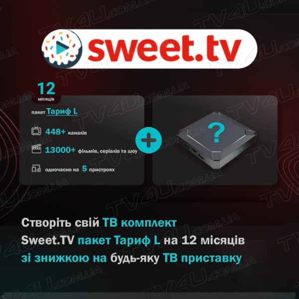 ТВ приставка Sweet.TV комплект