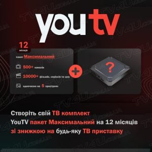 ТВ КОМПЛЕКТ: пакет YouTV Максимальний на 12 місяців + ТВ приставка