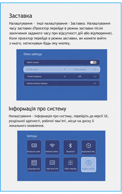 Инструкция на проектор Magcubic HY350 MAX TV4U.com.ua - ТВ приставки Заставка и информация о системе Magcubic HY350 MAX