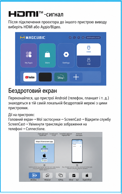 Инструкция на проектор Magcubic HY350 MAX TV4U.com.ua - ТВ приставки HDMI и беспроводная трансляция экрана Magcubic HY350 MAX