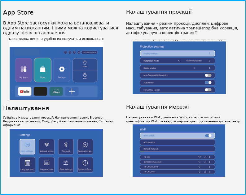 App Store, настройки проекции и сети Magcubic HY450C
