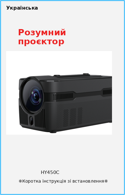Проектор Magcubic HY450C - общий вид