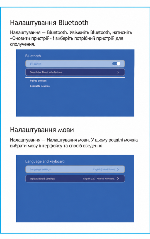Настройки Bluetooth и языка Magcubic HY450 MAX