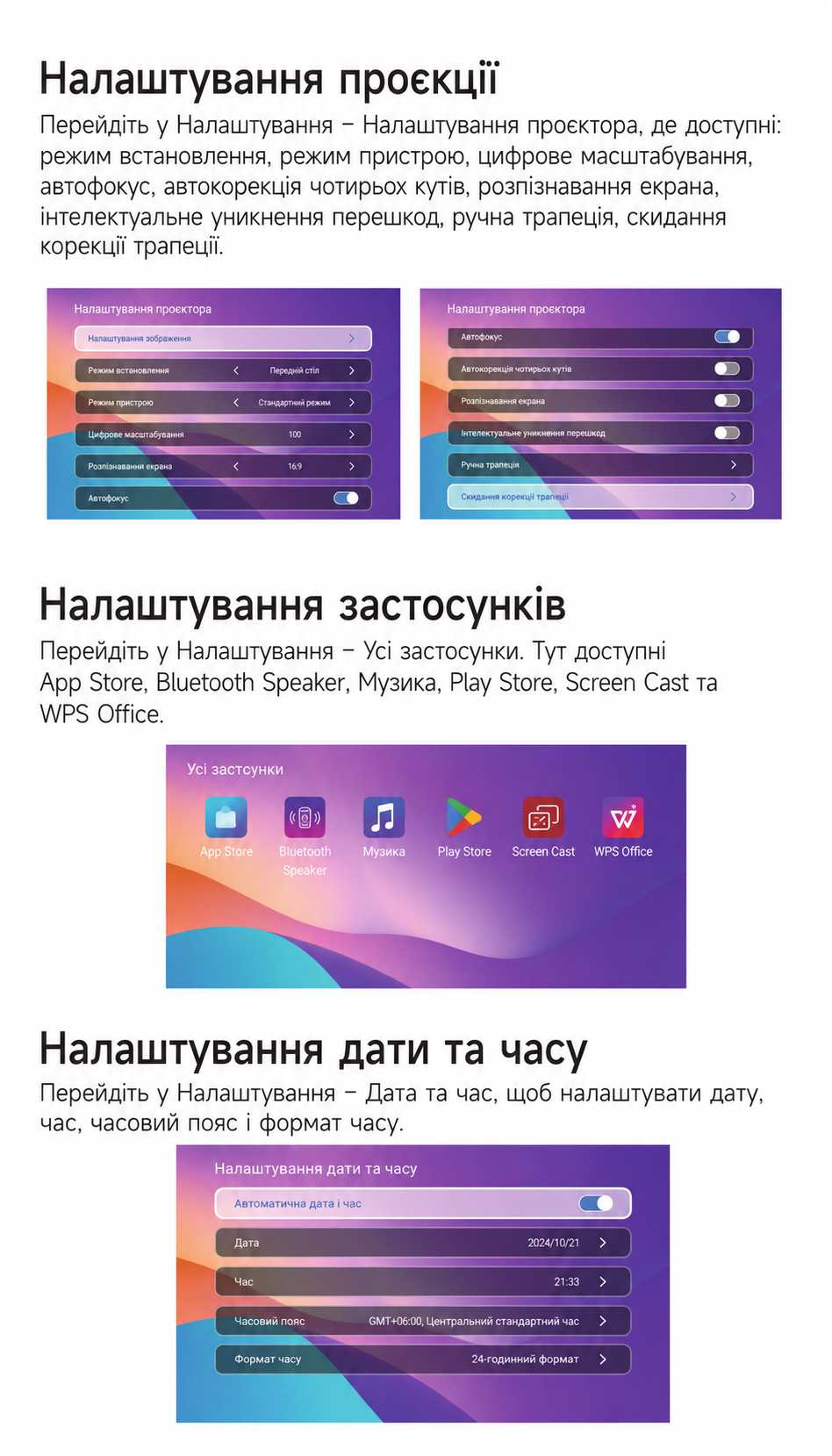 Инструкция на проектор Magcubic L018 TV4U.com.ua - ТВ приставки Настройки проекции, приложений, даты и времени XYH L018