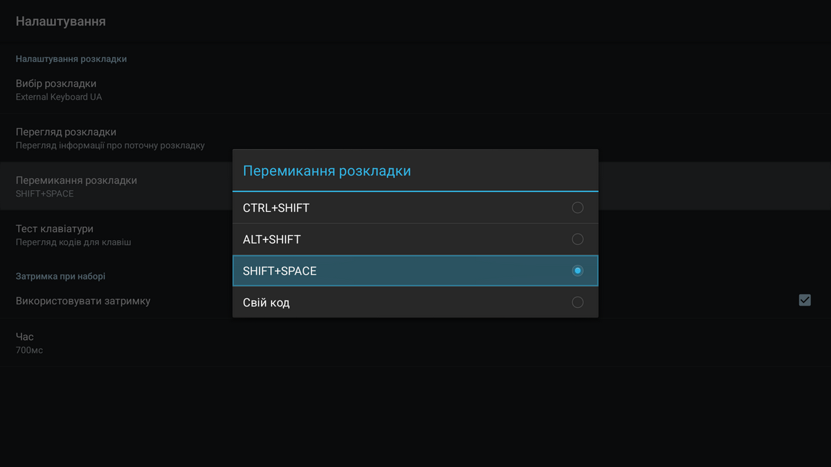 Настройка переключения раскладки для манипуляторов с клавиатурой TV4U.com.ua - ТВ приставки