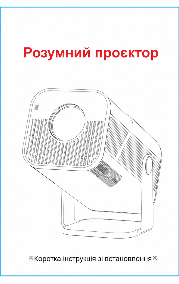 Инструкция на проектор серии AMX500 TV4U.com.ua - ТВ приставки Проектор Magcubic AMX500 — краткое руководство
